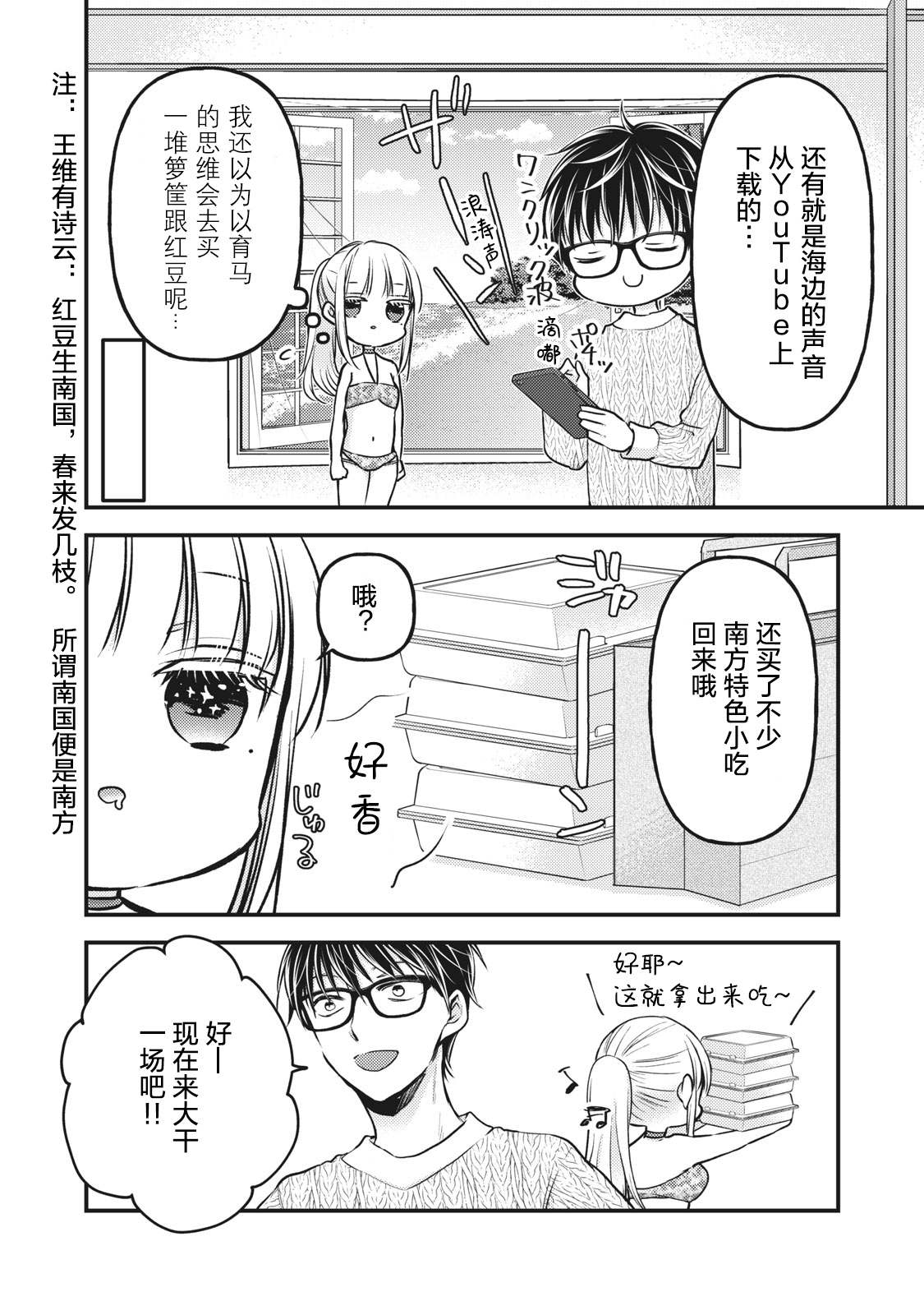 《和高冷妻子的新婚生活》漫画最新章节第78话 我家的南方风情免费下拉式在线观看章节第【8】张图片