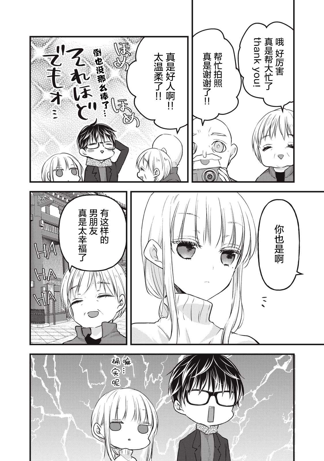 《和高冷妻子的新婚生活》漫画最新章节第75话免费下拉式在线观看章节第【10】张图片