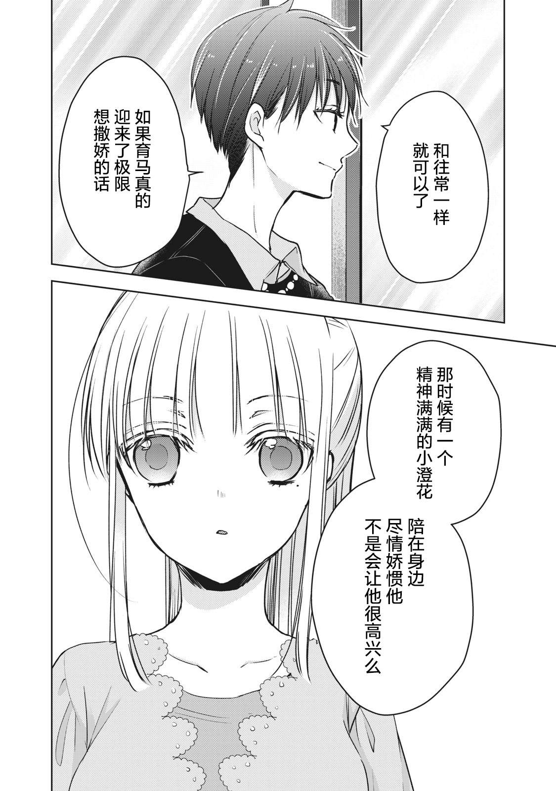 《和高冷妻子的新婚生活》漫画最新章节第61话 妻子的守望免费下拉式在线观看章节第【12】张图片