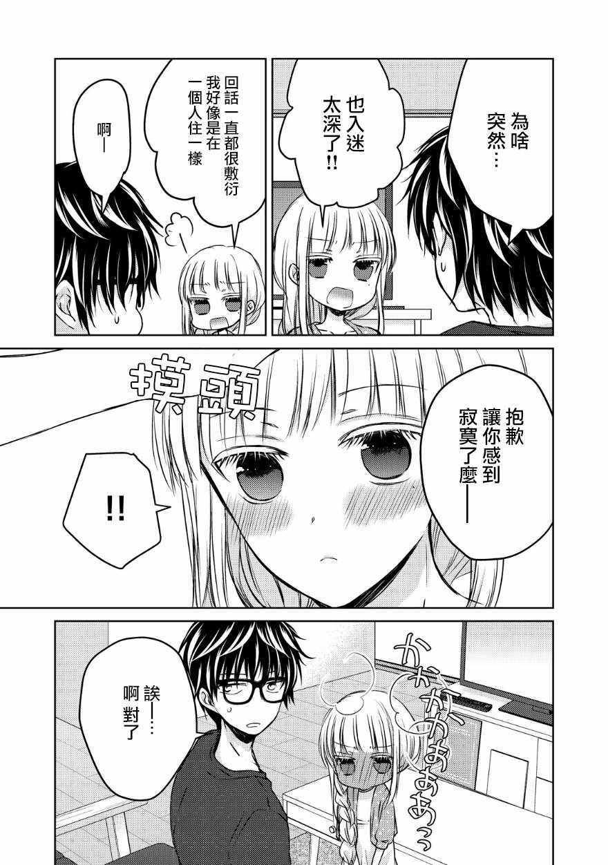 《和高冷妻子的新婚生活》漫画最新章节第11话免费下拉式在线观看章节第【15】张图片