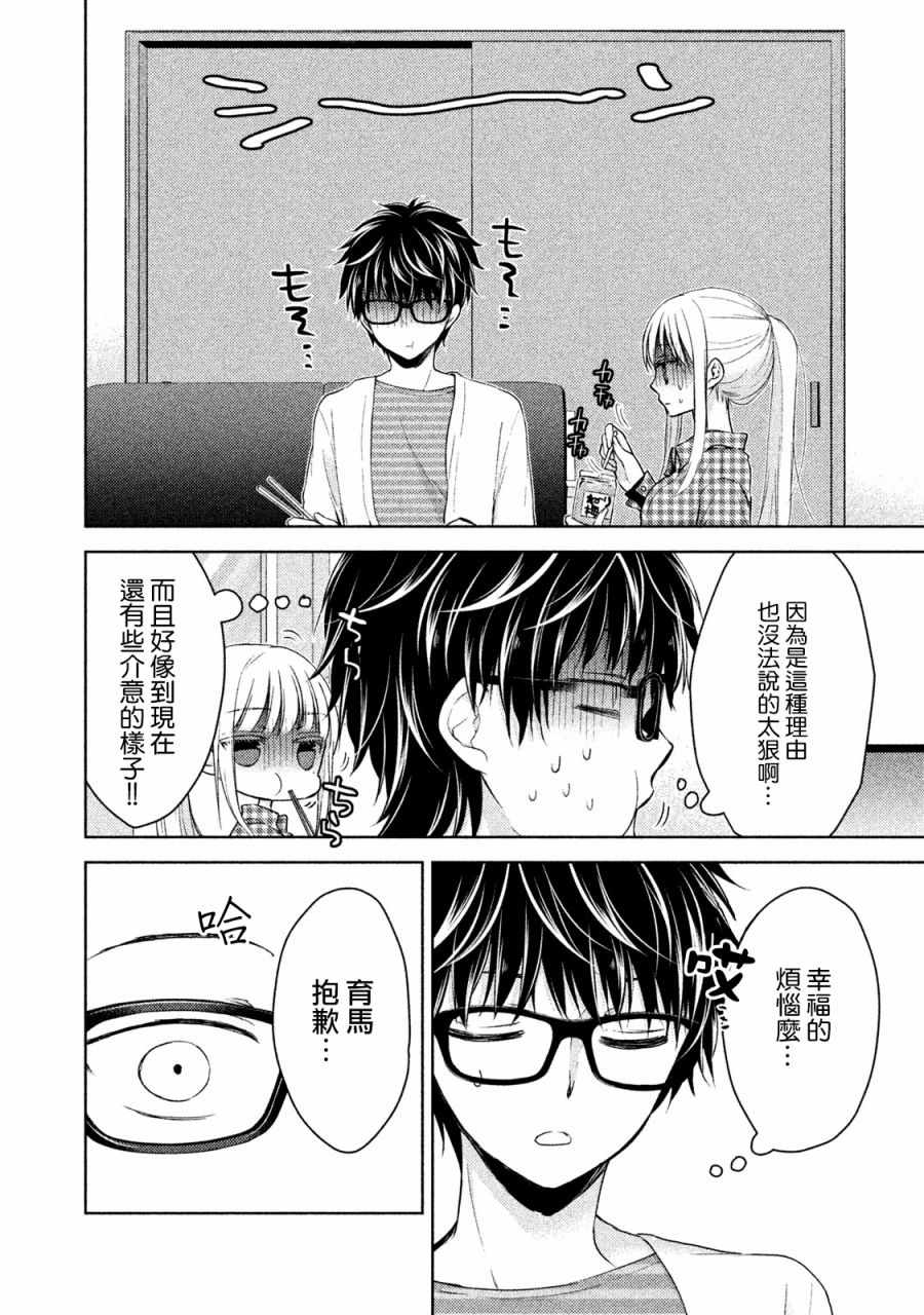 《和高冷妻子的新婚生活》漫画最新章节第17话免费下拉式在线观看章节第【4】张图片