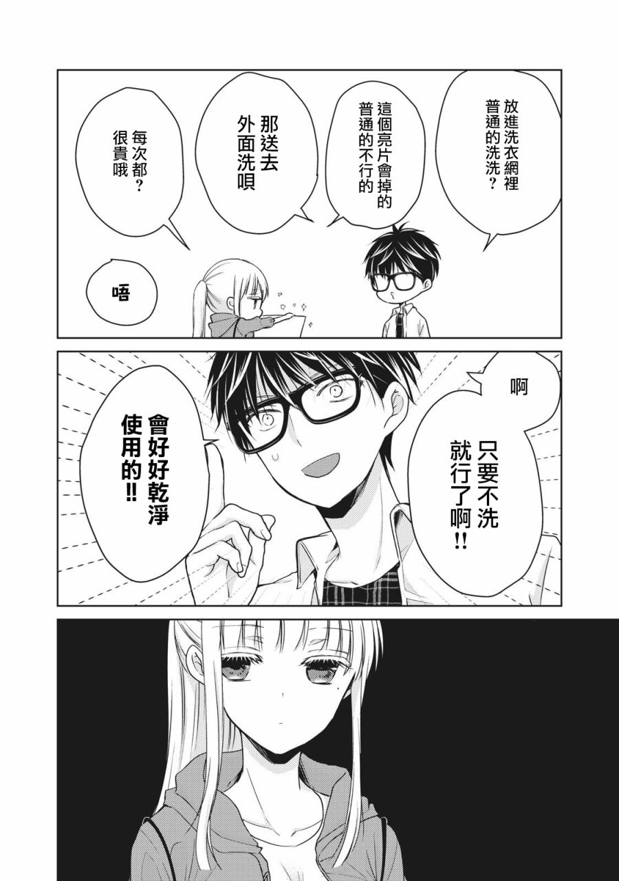 《和高冷妻子的新婚生活》漫画最新章节第33话免费下拉式在线观看章节第【6】张图片