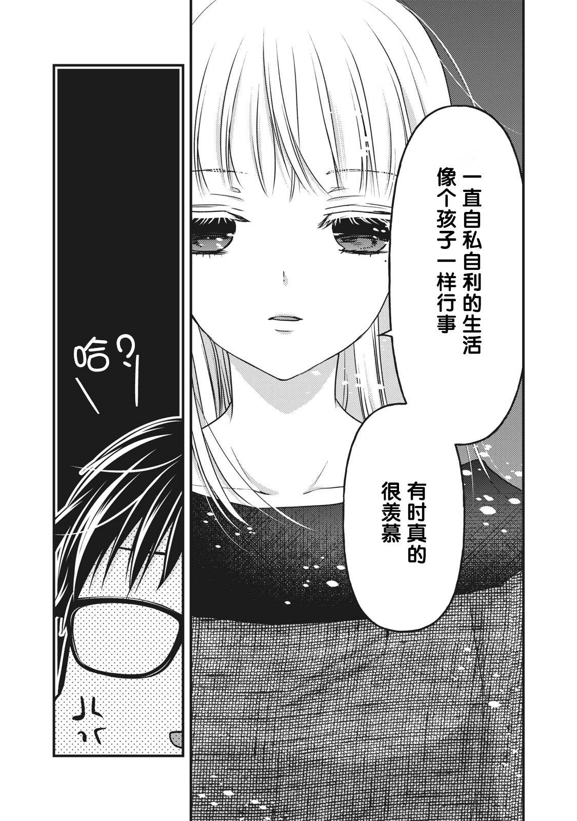 《和高冷妻子的新婚生活》漫画最新章节第87话免费下拉式在线观看章节第【6】张图片