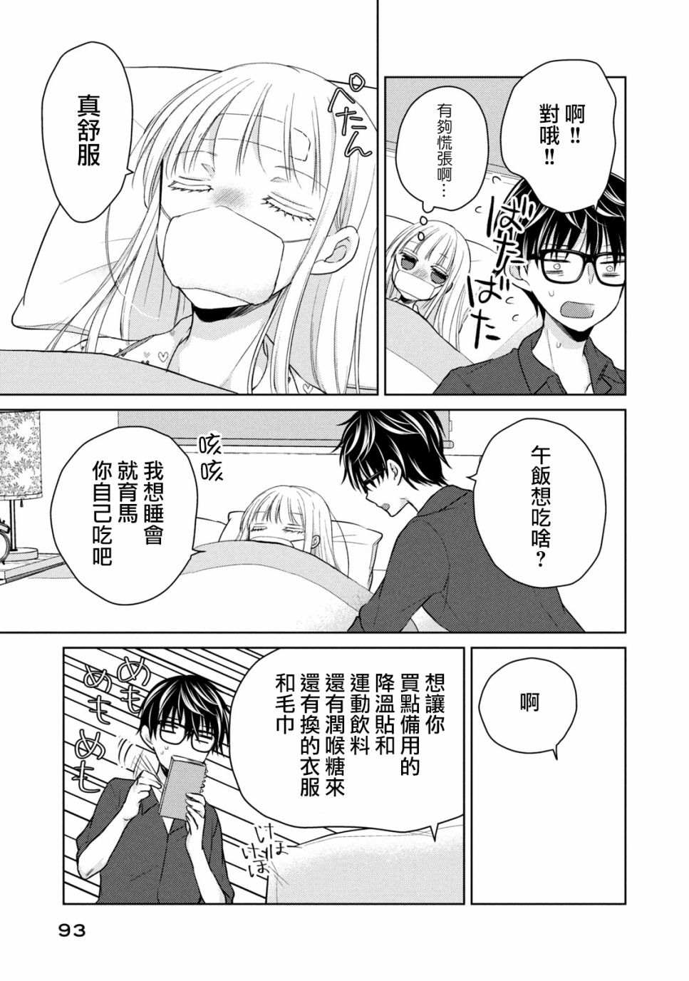 《和高冷妻子的新婚生活》漫画最新章节第40话免费下拉式在线观看章节第【5】张图片