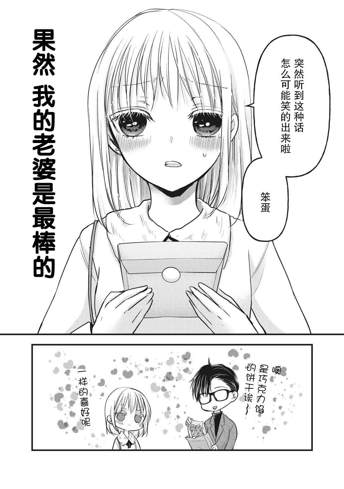 《和高冷妻子的新婚生活》漫画最新章节第83话 澄花成为了主播免费下拉式在线观看章节第【16】张图片