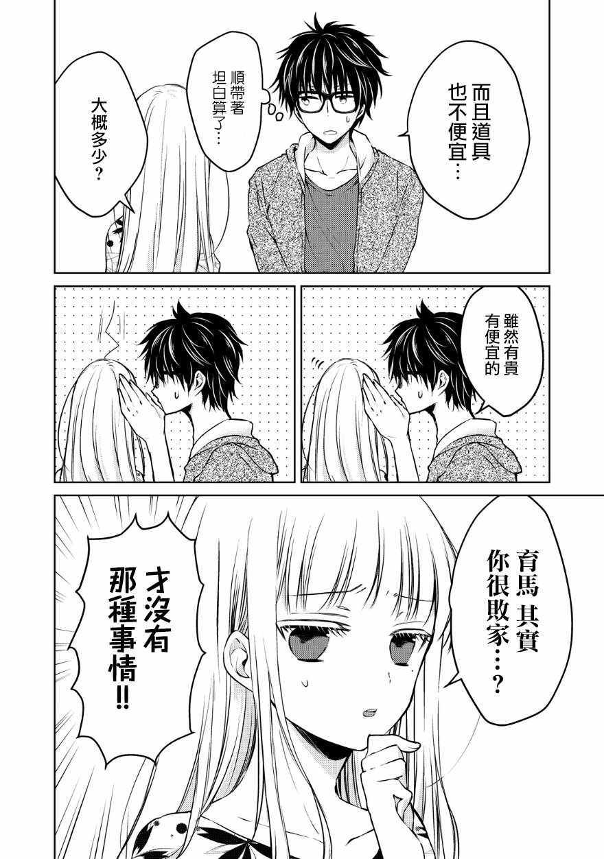 《和高冷妻子的新婚生活》漫画最新章节第11话免费下拉式在线观看章节第【8】张图片