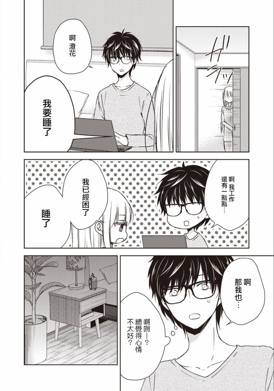 《和高冷妻子的新婚生活》漫画最新章节第8话免费下拉式在线观看章节第【10】张图片