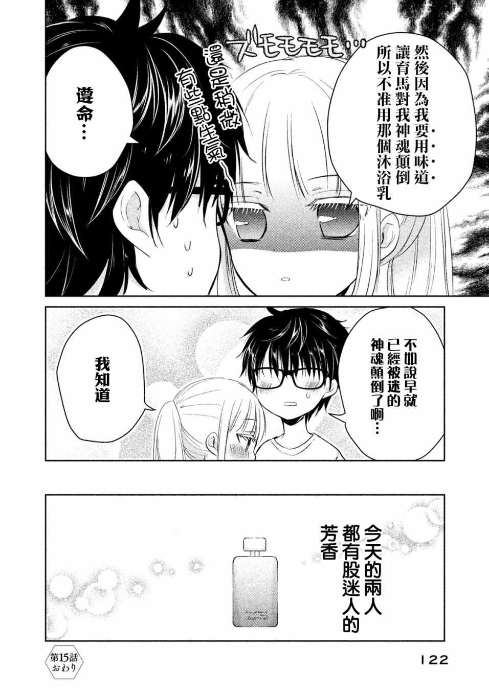 《和高冷妻子的新婚生活》漫画最新章节第15话免费下拉式在线观看章节第【16】张图片