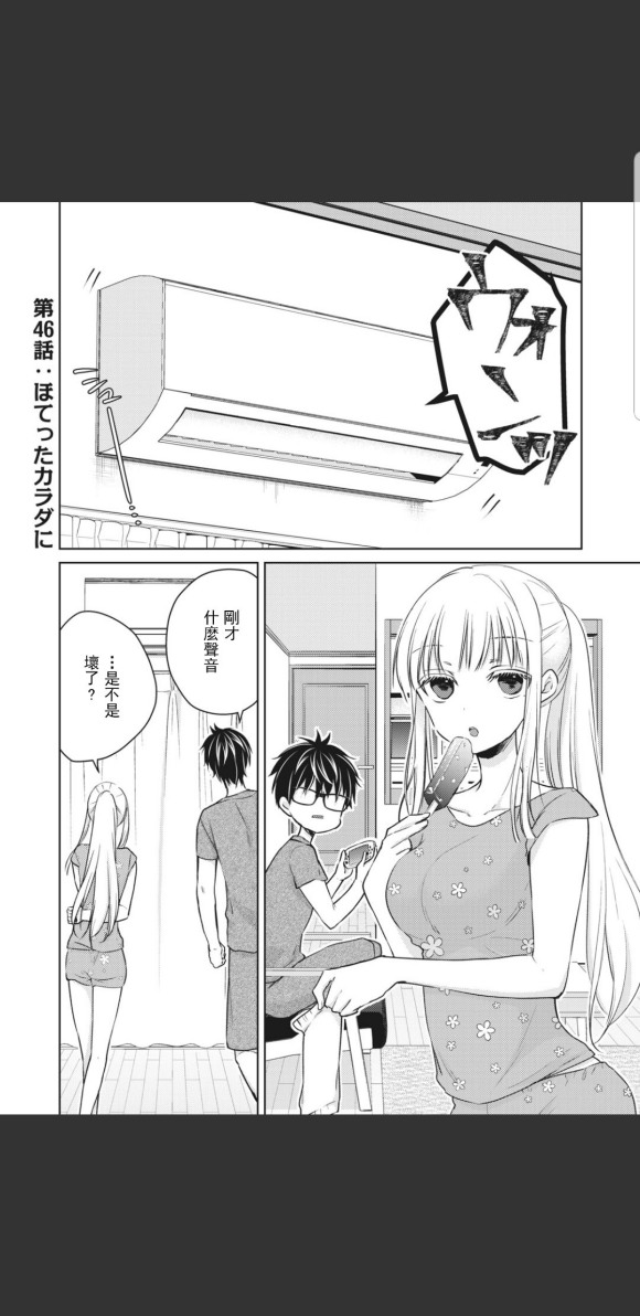 《和高冷妻子的新婚生活》漫画最新章节第46话免费下拉式在线观看章节第【1】张图片