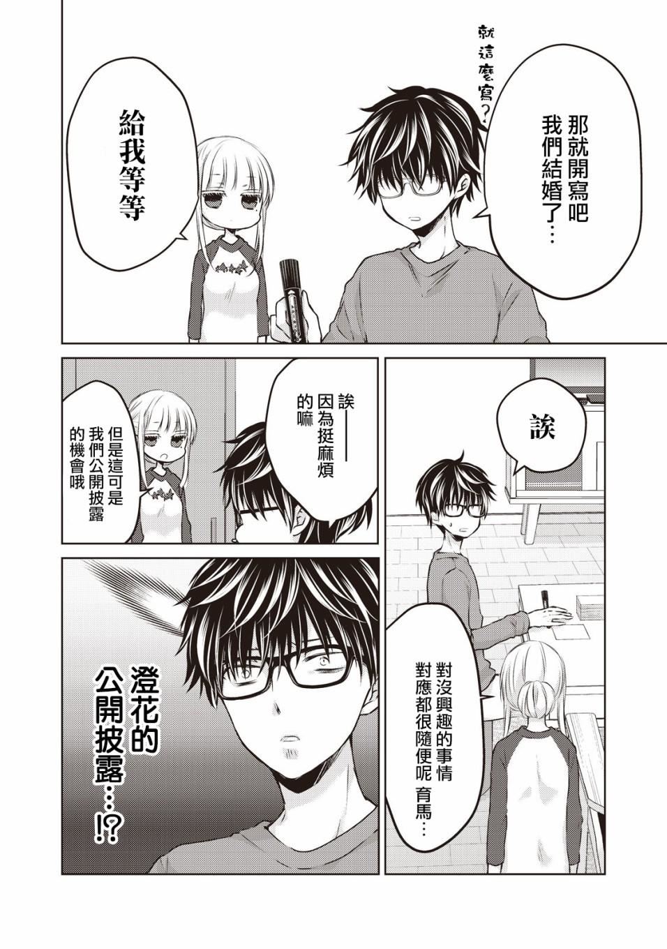 《和高冷妻子的新婚生活》漫画最新章节第28话免费下拉式在线观看章节第【4】张图片