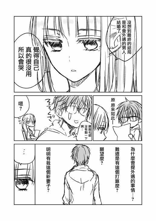 《和高冷妻子的新婚生活》漫画最新章节不熟练的两人 推特版01免费下拉式在线观看章节第【2】张图片