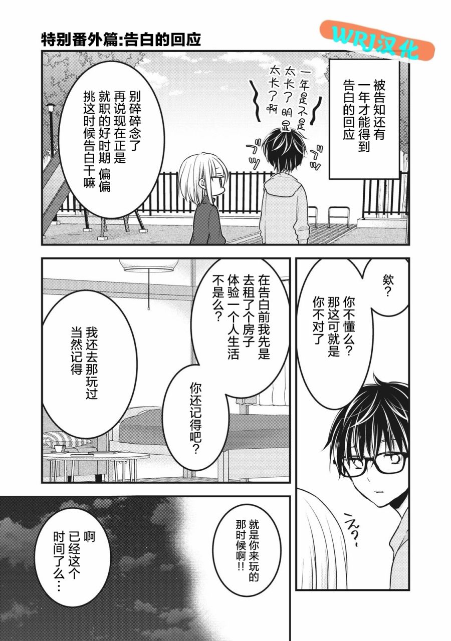 《和高冷妻子的新婚生活》漫画最新章节第68.2话 特别番外篇：告白的回应免费下拉式在线观看章节第【1】张图片