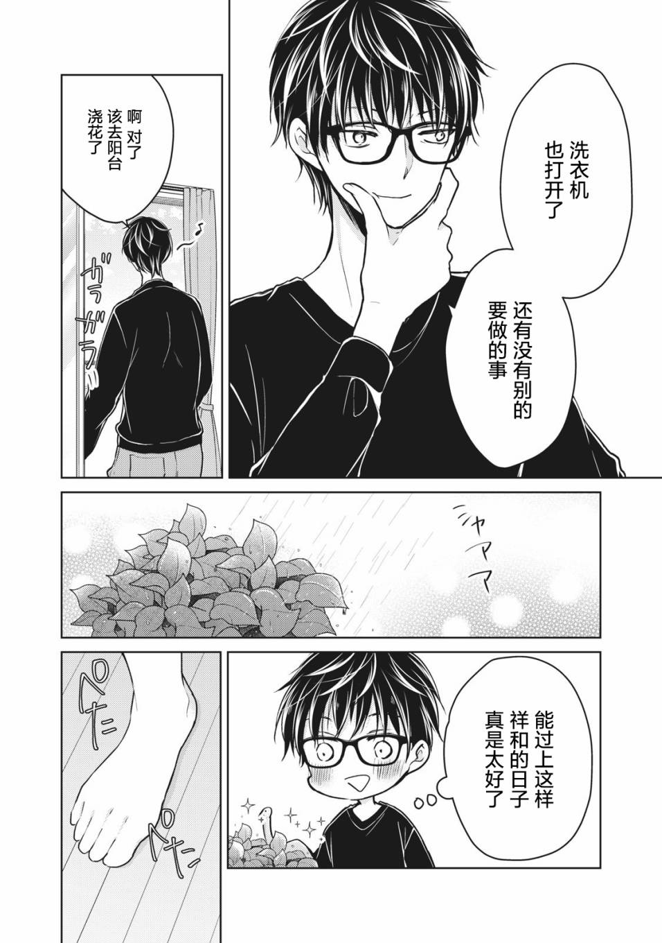 《和高冷妻子的新婚生活》漫画最新章节第65话 在新家的变化免费下拉式在线观看章节第【2】张图片