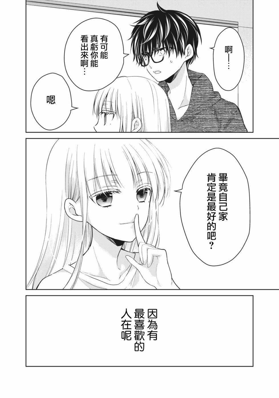 《和高冷妻子的新婚生活》漫画最新章节第34话免费下拉式在线观看章节第【16】张图片