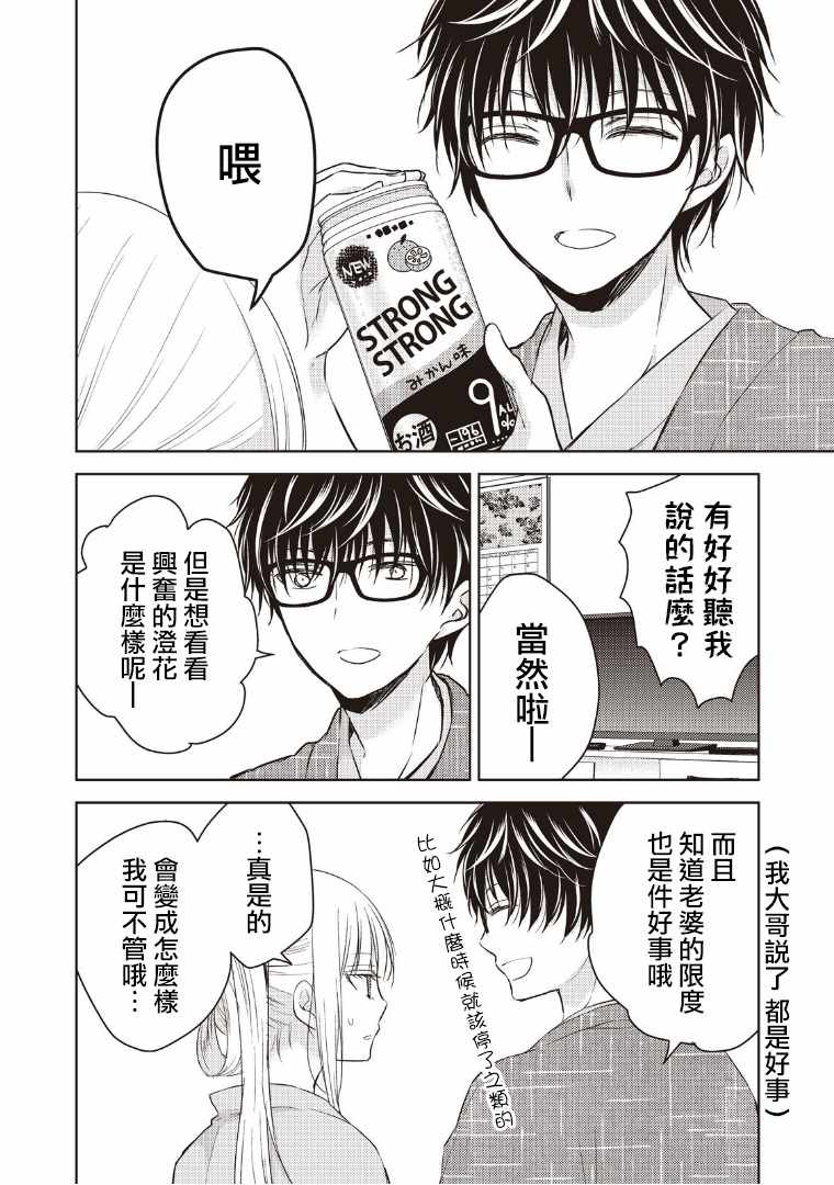 《和高冷妻子的新婚生活》漫画最新章节第4话免费下拉式在线观看章节第【8】张图片