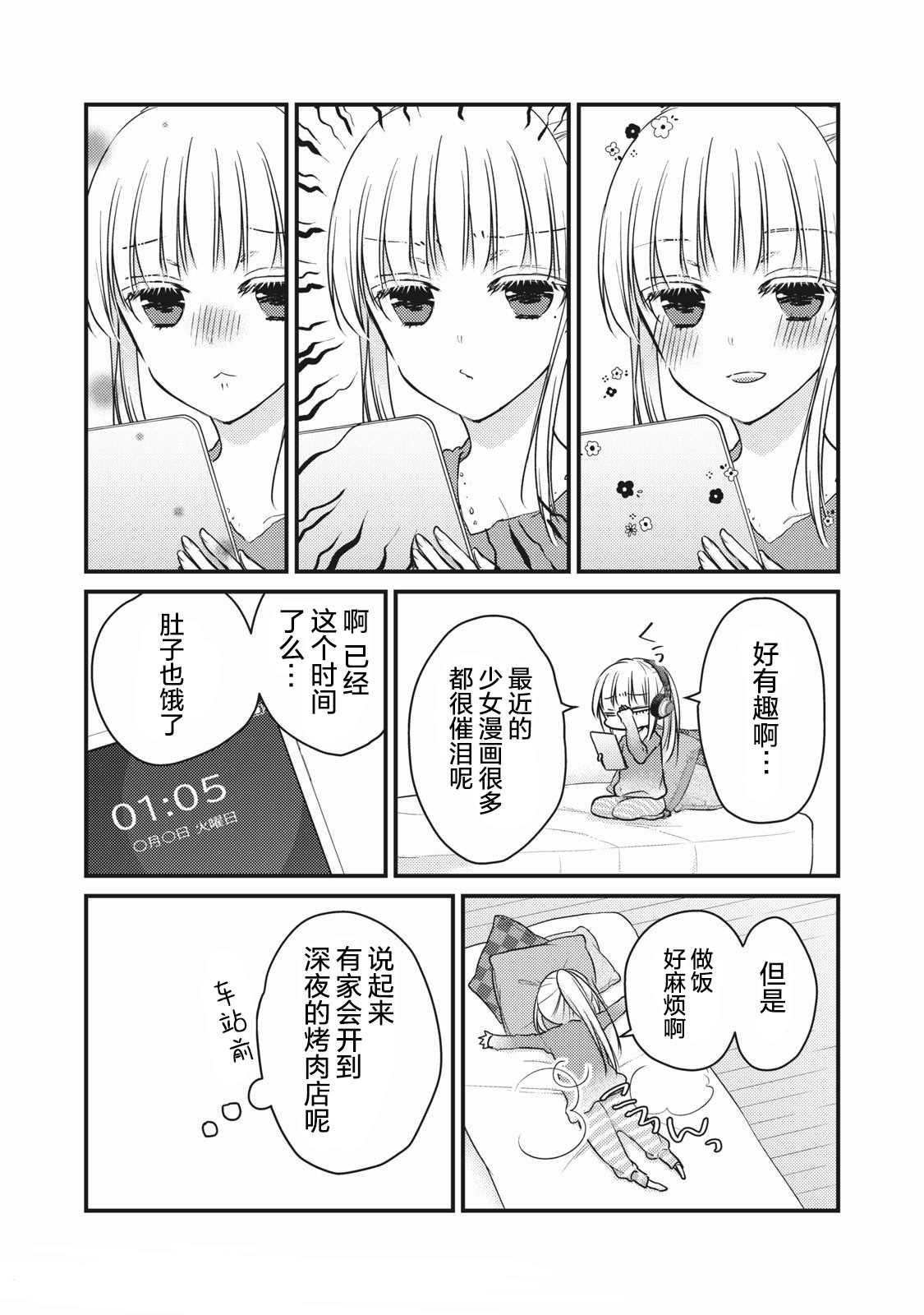 《和高冷妻子的新婚生活》漫画最新章节第71话免费下拉式在线观看章节第【5】张图片