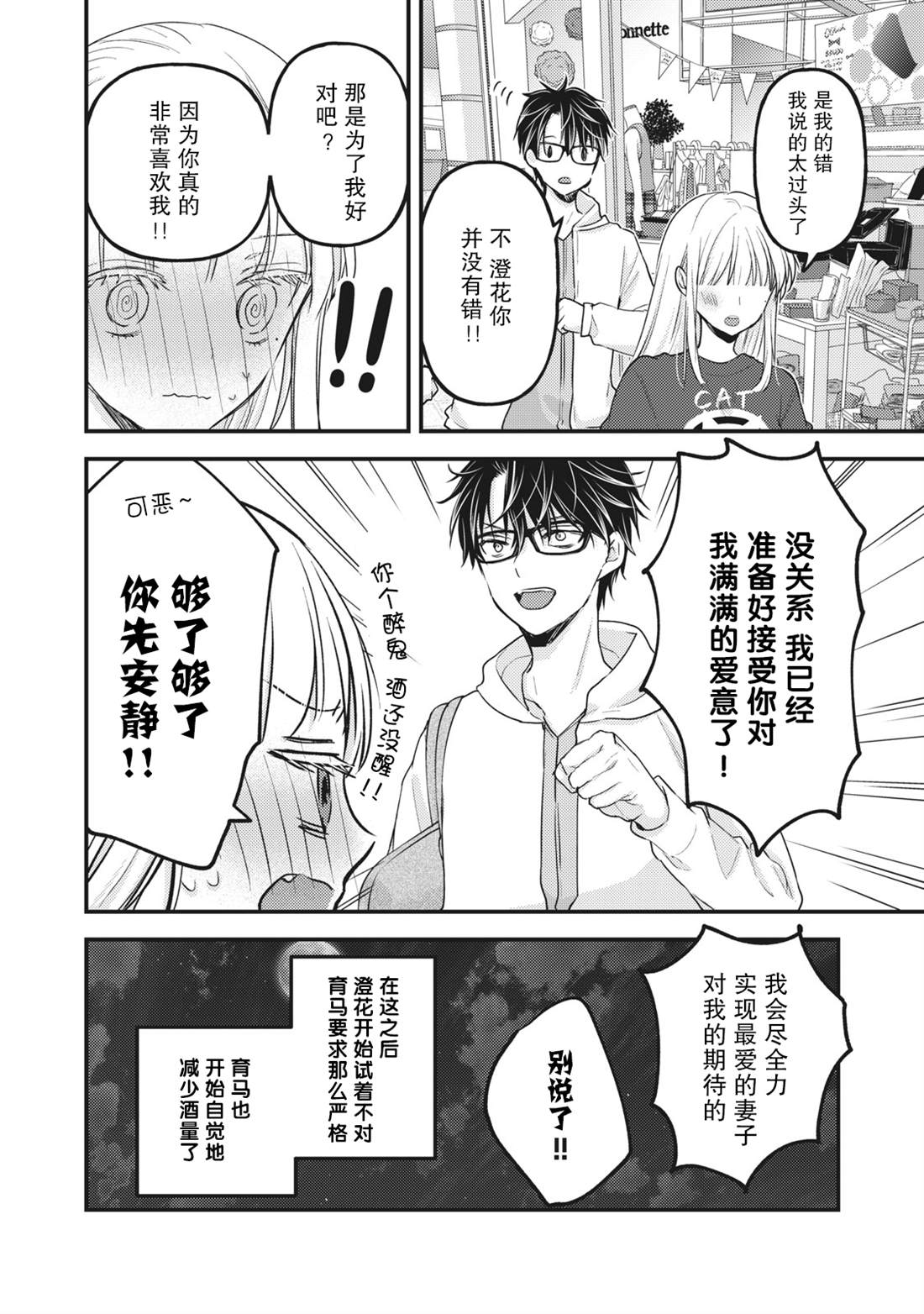 《和高冷妻子的新婚生活》漫画最新章节第88话免费下拉式在线观看章节第【16】张图片