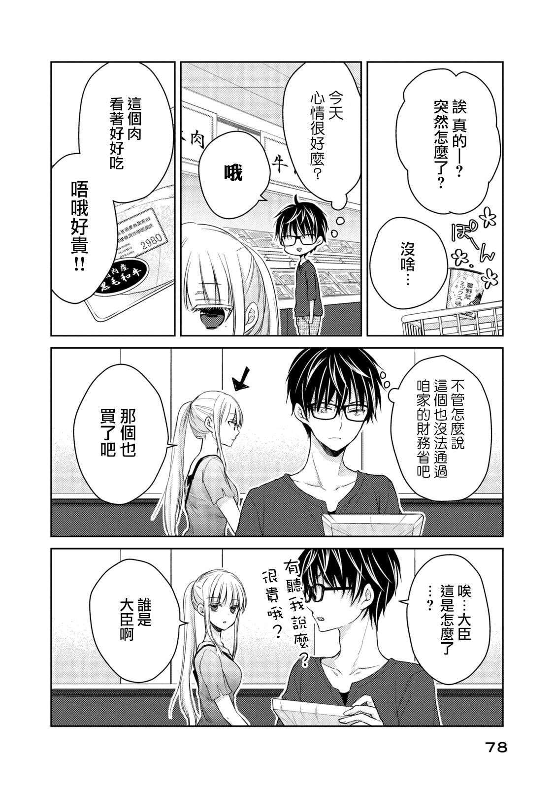 《和高冷妻子的新婚生活》漫画最新章节第39话 不愿为你准备的丈夫免费下拉式在线观看章节第【6】张图片