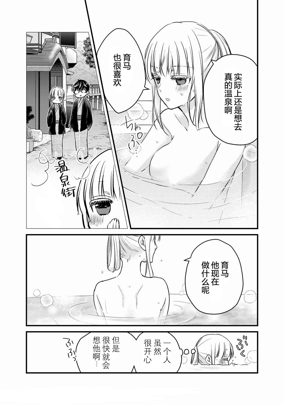 《和高冷妻子的新婚生活》漫画最新章节第71话免费下拉式在线观看章节第【14】张图片