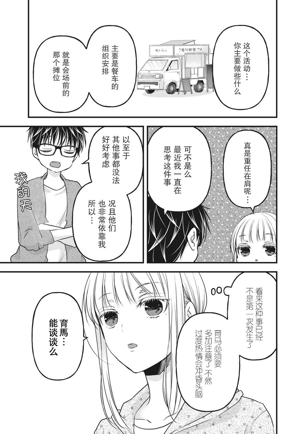 《和高冷妻子的新婚生活》漫画最新章节第85话 在线沙龙免费下拉式在线观看章节第【13】张图片