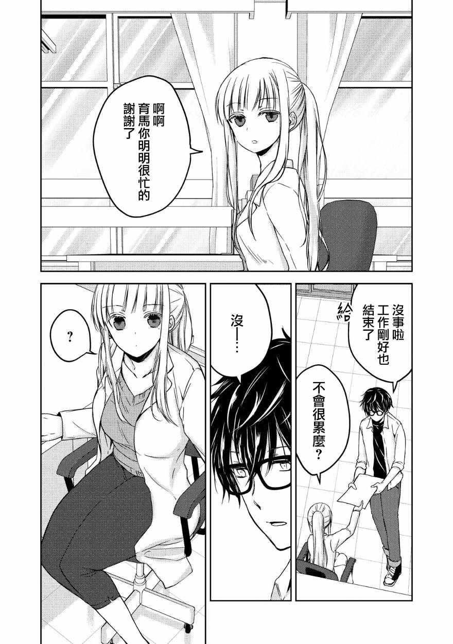 《和高冷妻子的新婚生活》漫画最新章节第10话免费下拉式在线观看章节第【3】张图片