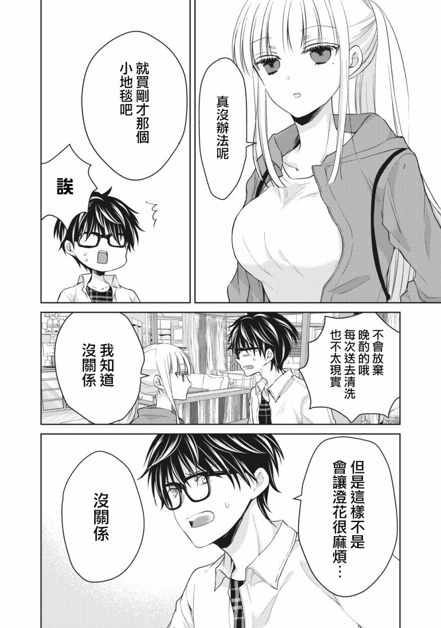 《和高冷妻子的新婚生活》漫画最新章节第33话免费下拉式在线观看章节第【10】张图片