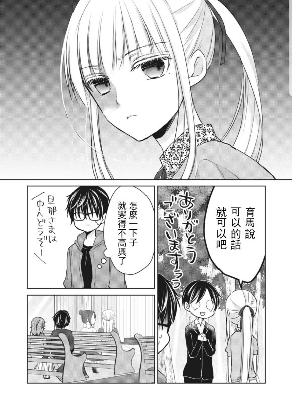 《和高冷妻子的新婚生活》漫画最新章节第51话免费下拉式在线观看章节第【11】张图片