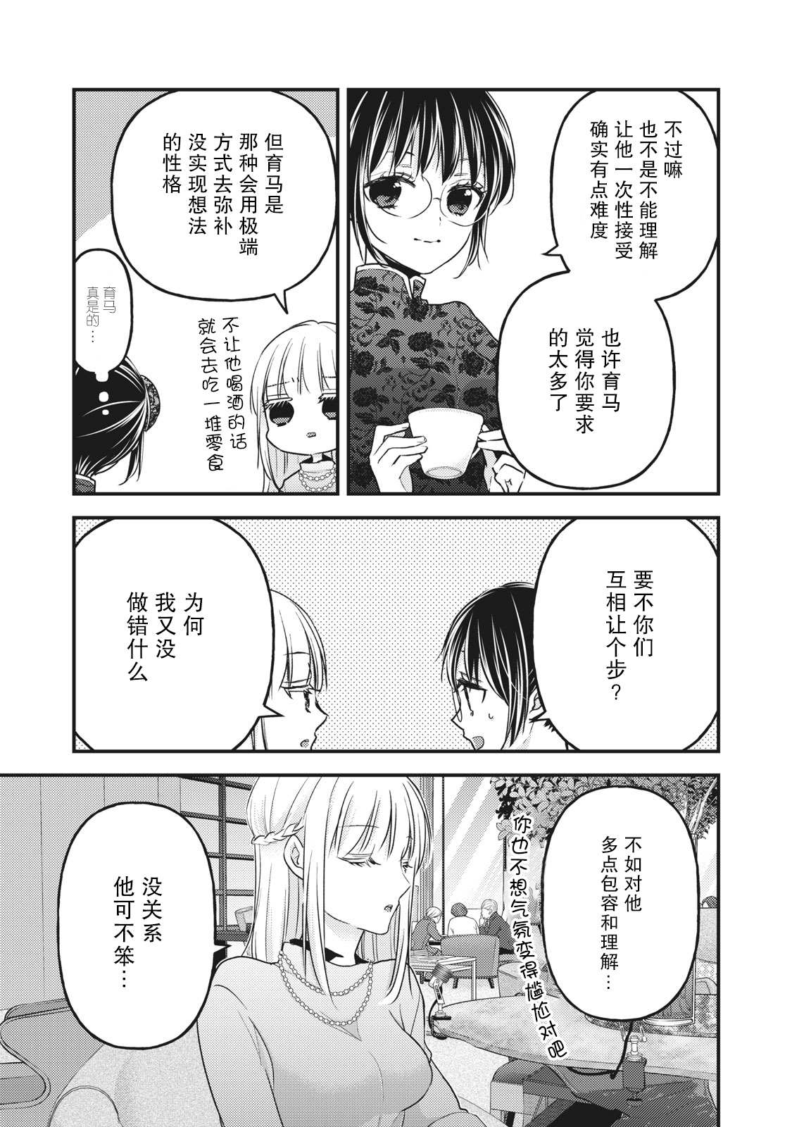 《和高冷妻子的新婚生活》漫画最新章节第87话免费下拉式在线观看章节第【11】张图片