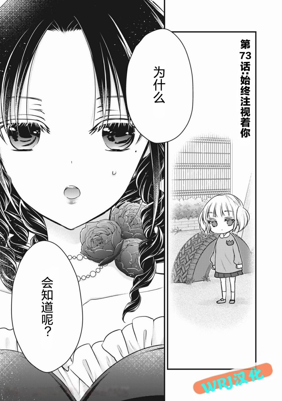 《和高冷妻子的新婚生活》漫画最新章节第73话 始终注视著你免费下拉式在线观看章节第【1】张图片