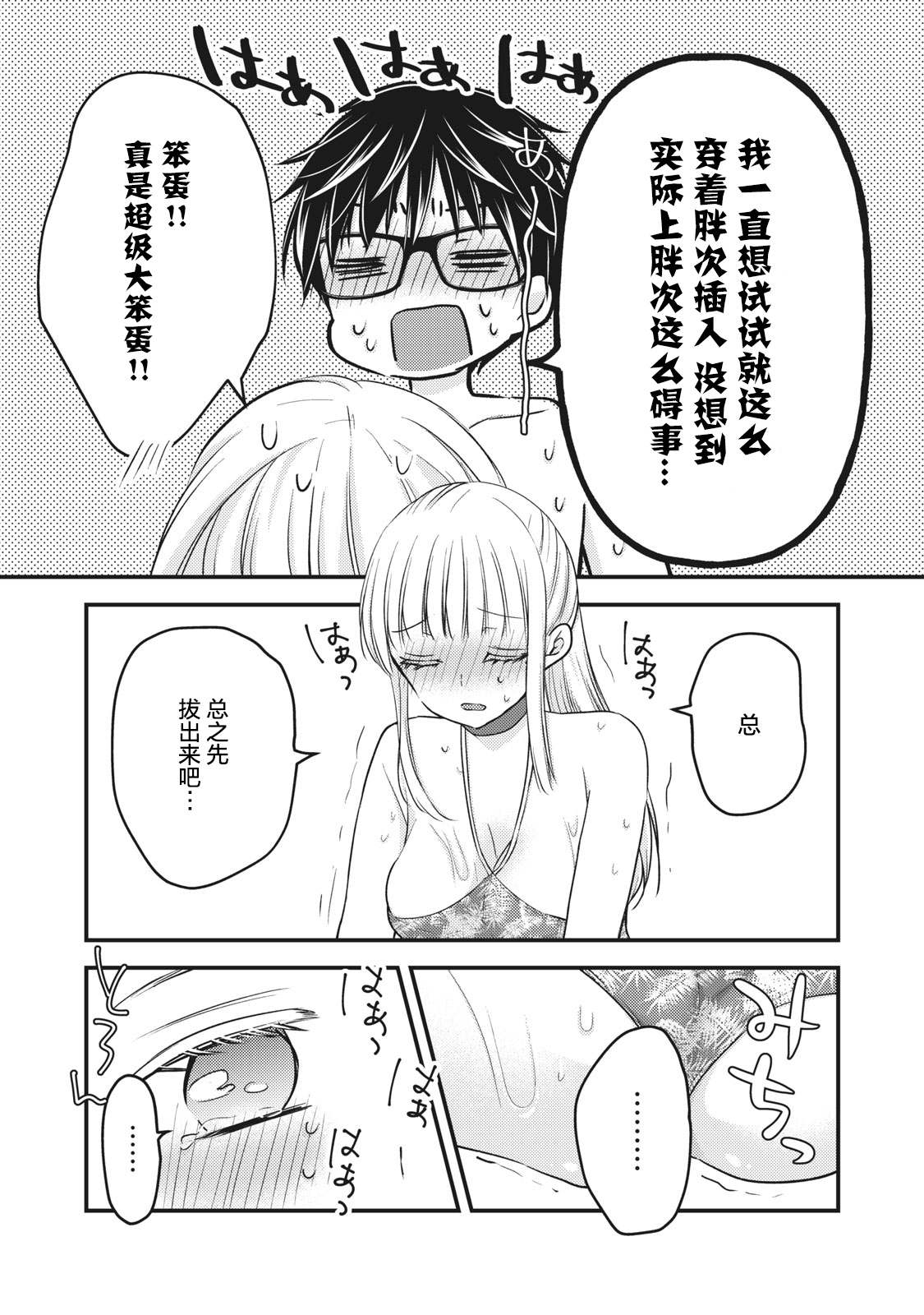 《和高冷妻子的新婚生活》漫画最新章节第79话 PLAY开始免费下拉式在线观看章节第【13】张图片