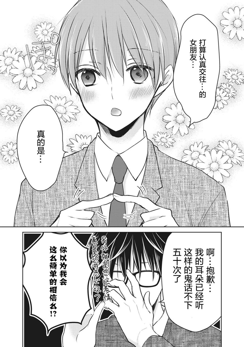 《和高冷妻子的新婚生活》漫画最新章节第68话 朋友的恋人免费下拉式在线观看章节第【3】张图片