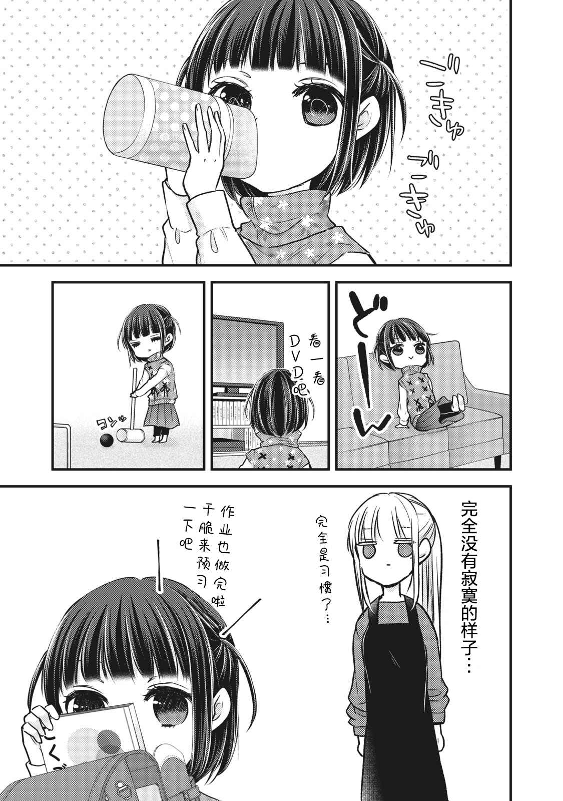 《和高冷妻子的新婚生活》漫画最新章节第76.5话 特别篇：澄花与梅免费下拉式在线观看章节第【11】张图片