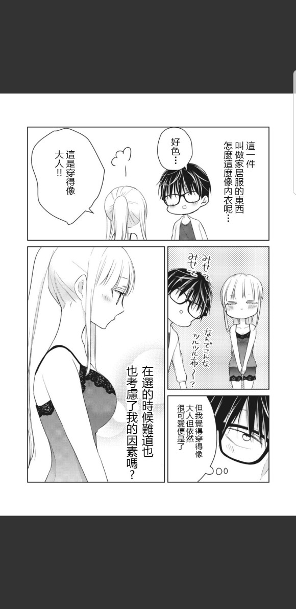 《和高冷妻子的新婚生活》漫画最新章节第47话免费下拉式在线观看章节第【10】张图片