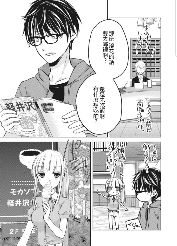 《和高冷妻子的新婚生活》漫画最新章节第51话免费下拉式在线观看章节第【3】张图片