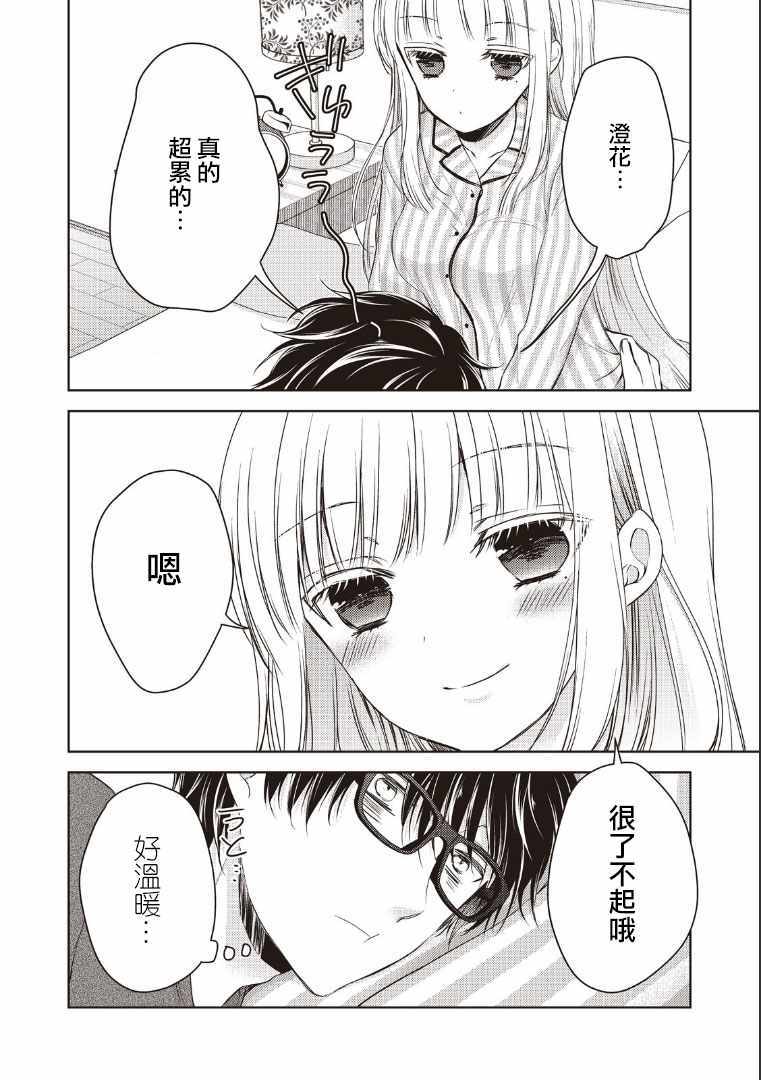 《和高冷妻子的新婚生活》漫画最新章节第3话免费下拉式在线观看章节第【16】张图片