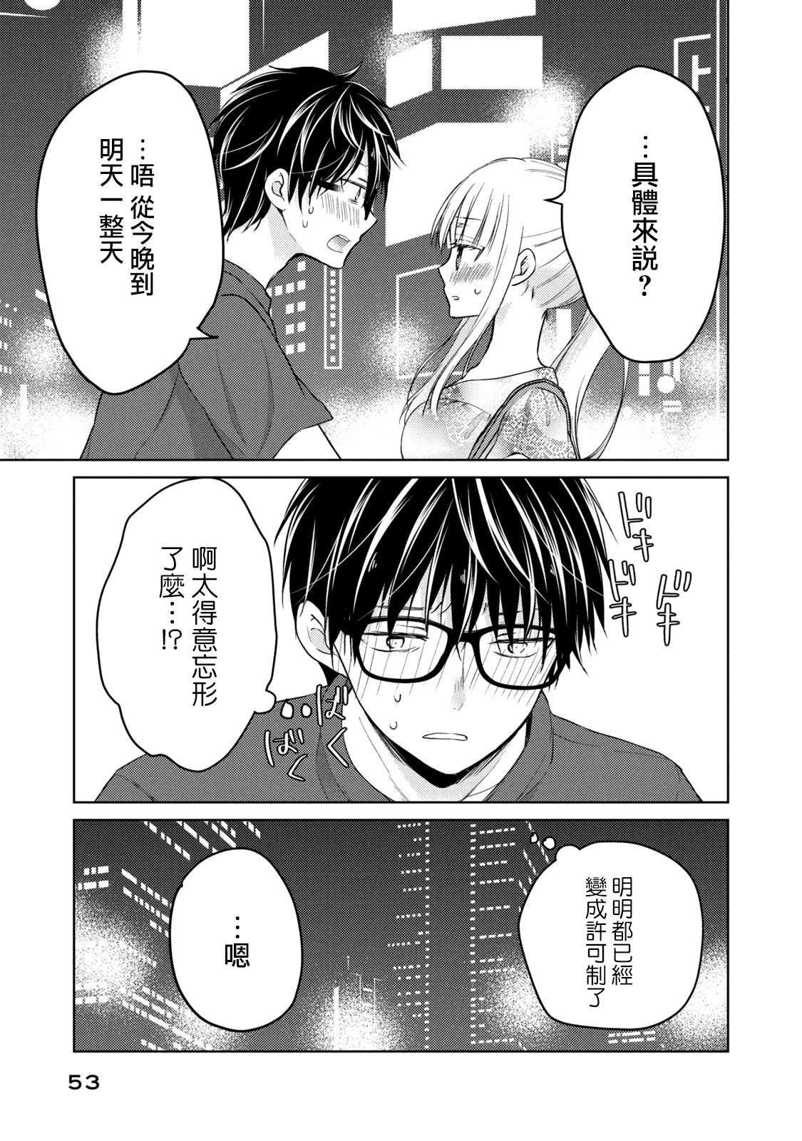 《和高冷妻子的新婚生活》漫画最新章节第37话 生日免费下拉式在线观看章节第【15】张图片