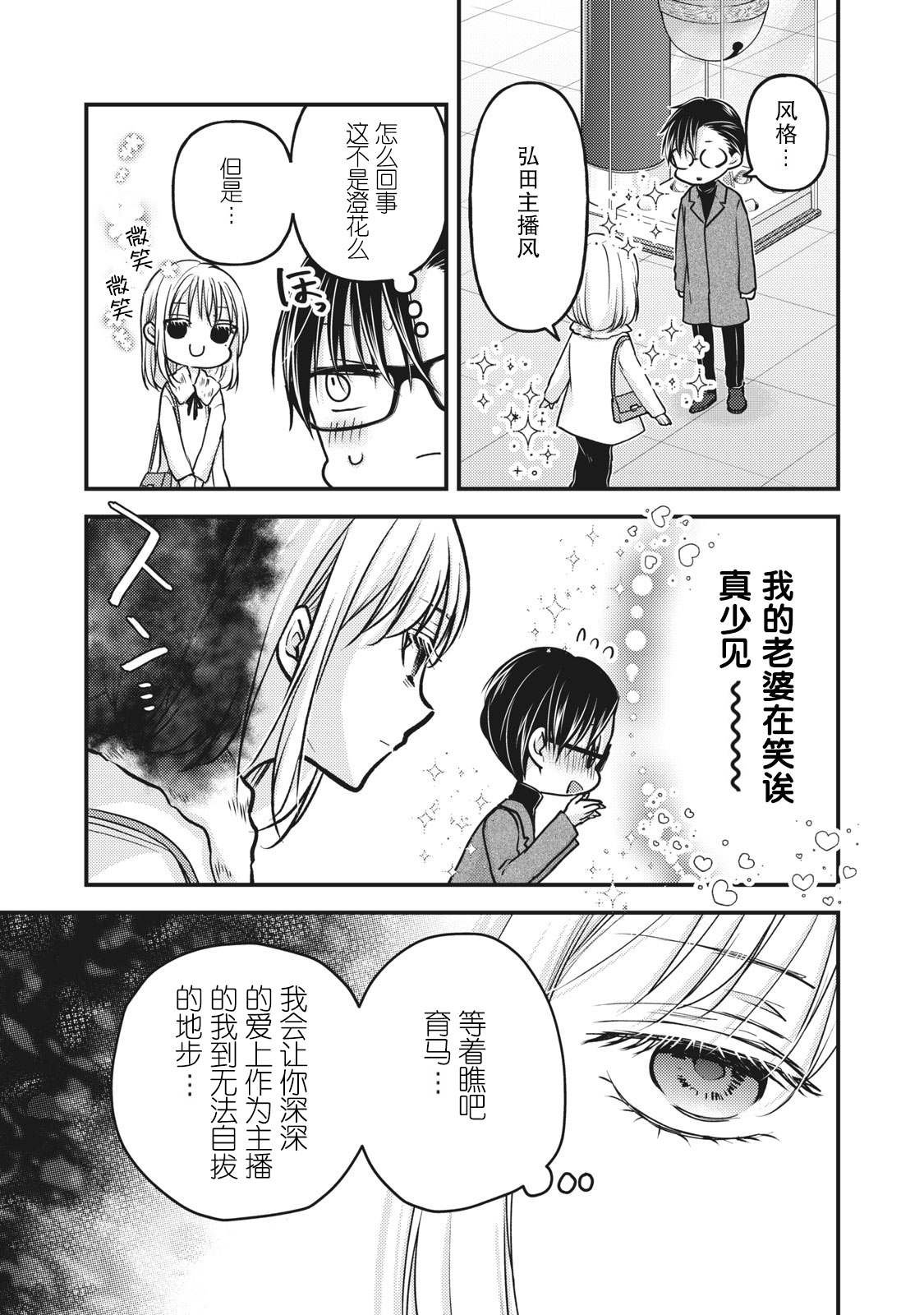 《和高冷妻子的新婚生活》漫画最新章节第83话 澄花成为了主播免费下拉式在线观看章节第【5】张图片