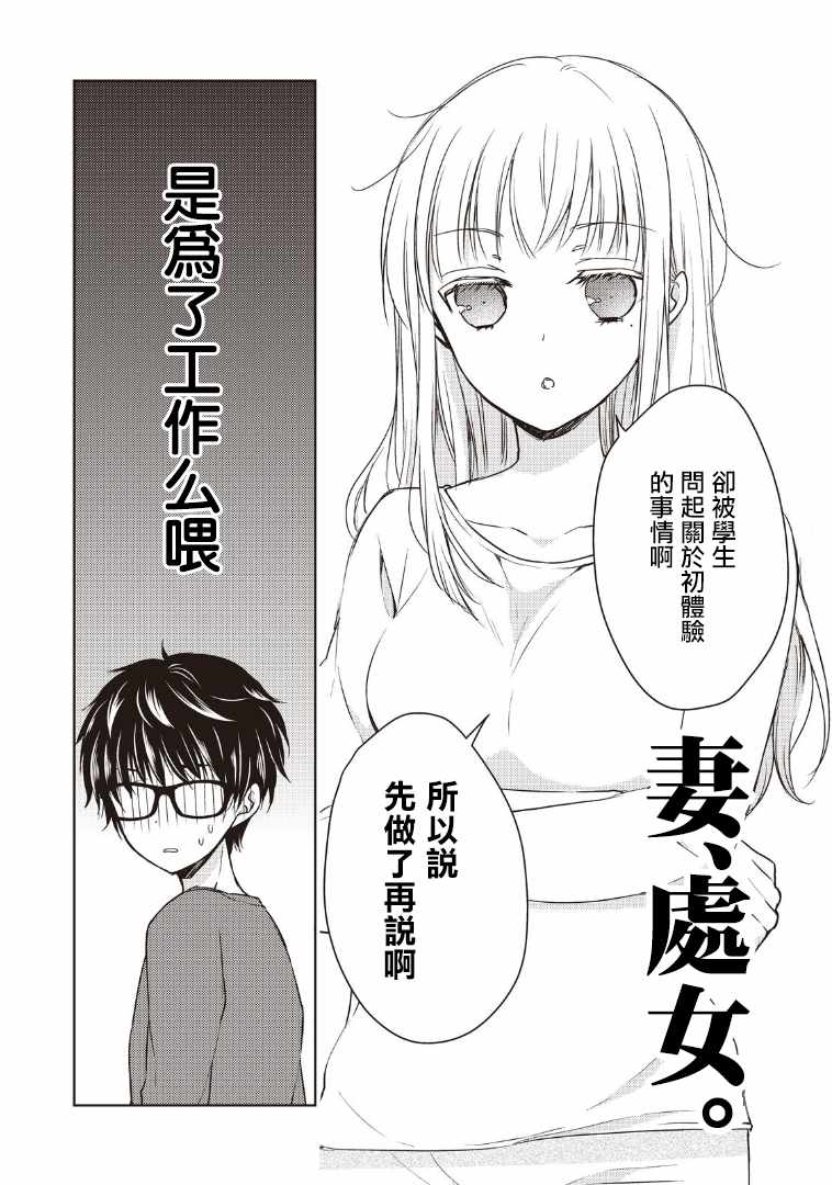 《和高冷妻子的新婚生活》漫画最新章节第1话免费下拉式在线观看章节第【10】张图片