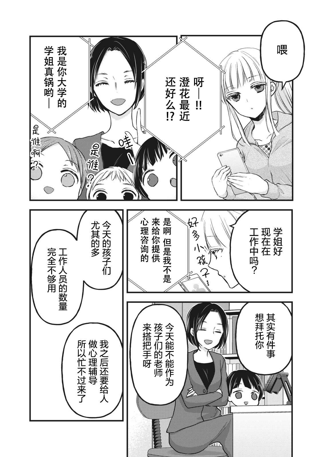 《和高冷妻子的新婚生活》漫画最新章节第76.5话 特别篇：澄花与梅免费下拉式在线观看章节第【2】张图片