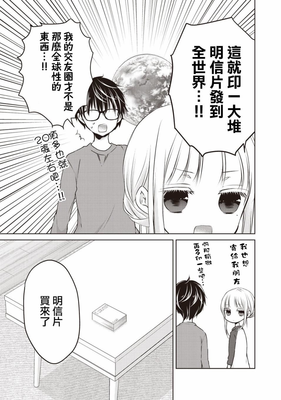 《和高冷妻子的新婚生活》漫画最新章节第28话免费下拉式在线观看章节第【3】张图片