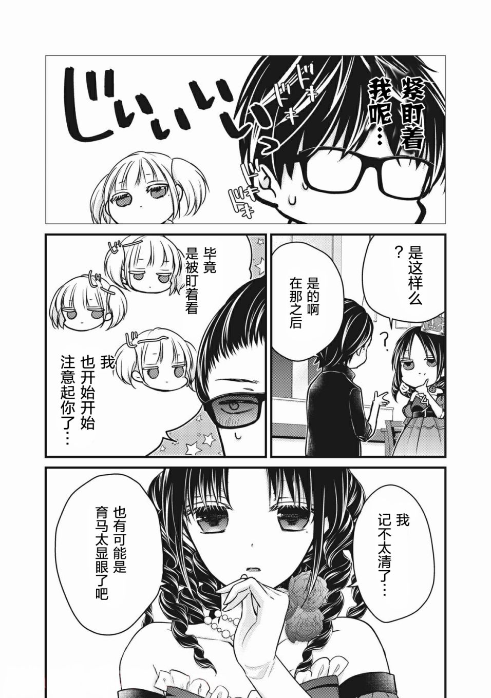 《和高冷妻子的新婚生活》漫画最新章节第73话 始终注视著你免费下拉式在线观看章节第【5】张图片