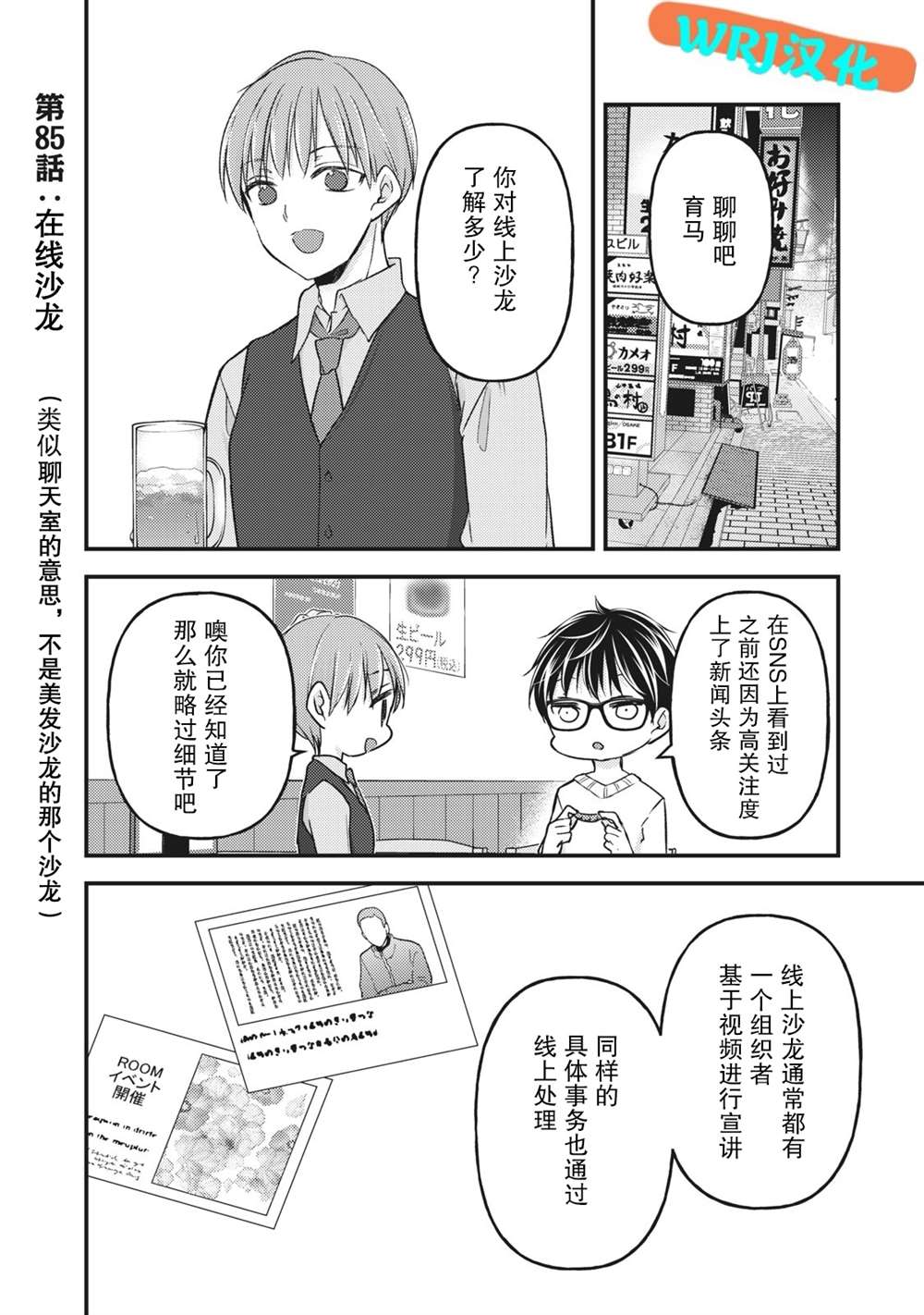 《和高冷妻子的新婚生活》漫画最新章节第85话 在线沙龙免费下拉式在线观看章节第【1】张图片