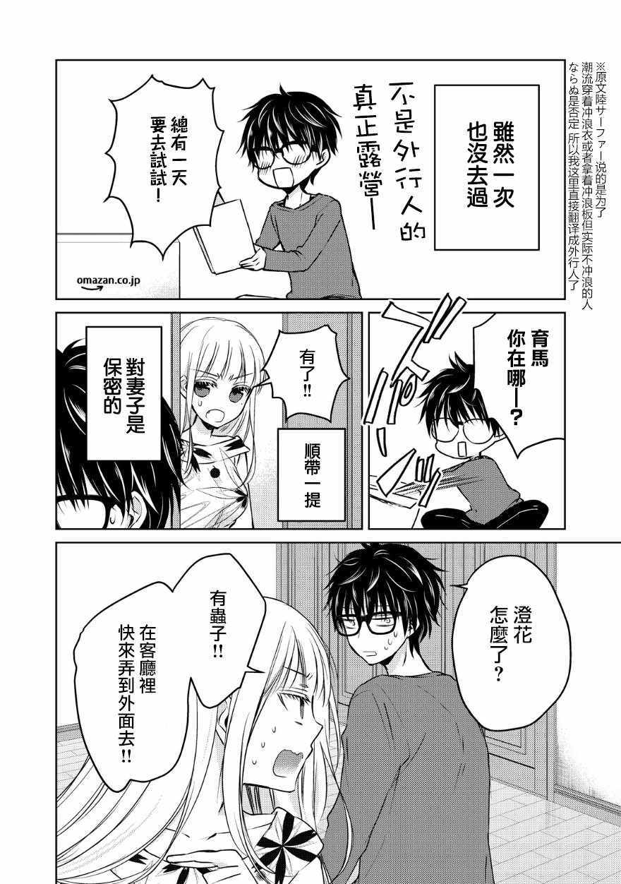 《和高冷妻子的新婚生活》漫画最新章节第11话免费下拉式在线观看章节第【2】张图片