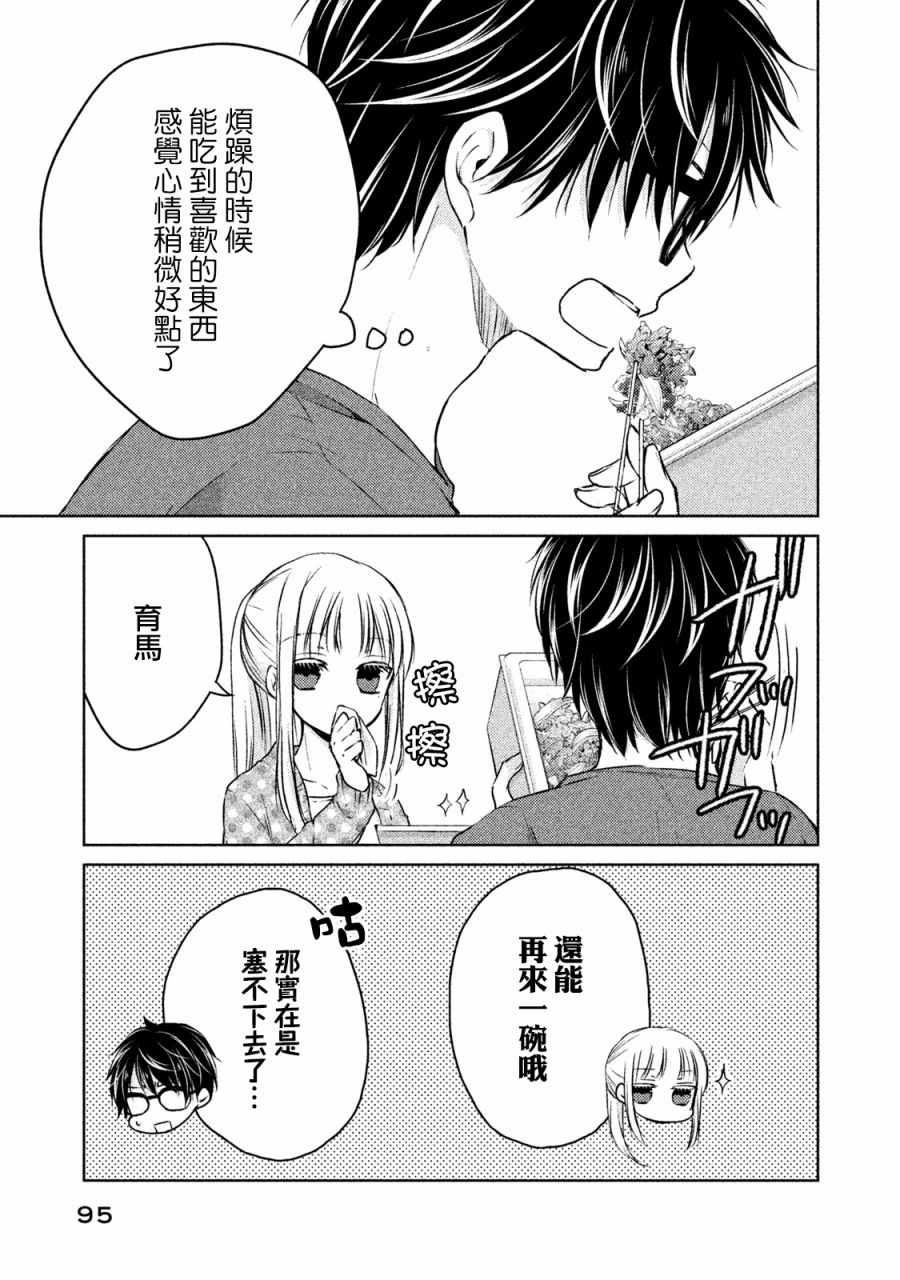 《和高冷妻子的新婚生活》漫画最新章节第14话免费下拉式在线观看章节第【5】张图片