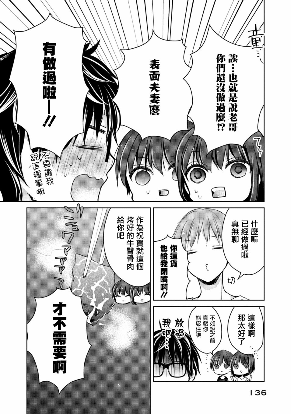 《和高冷妻子的新婚生活》漫画最新章节第42话免费下拉式在线观看章节第【12】张图片