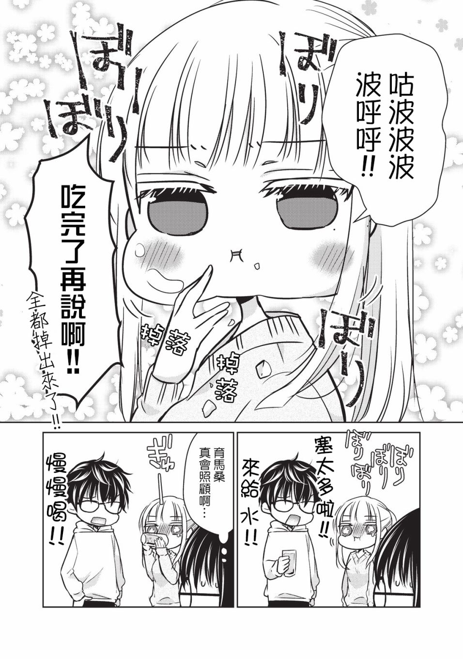 《和高冷妻子的新婚生活》漫画最新章节第19话 夫妻吵架免费下拉式在线观看章节第【8】张图片