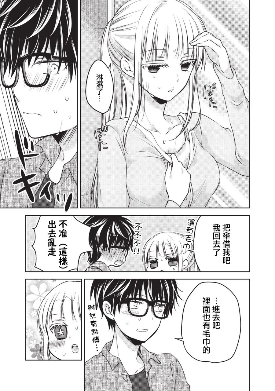 《和高冷妻子的新婚生活》漫画最新章节第20话免费下拉式在线观看章节第【9】张图片