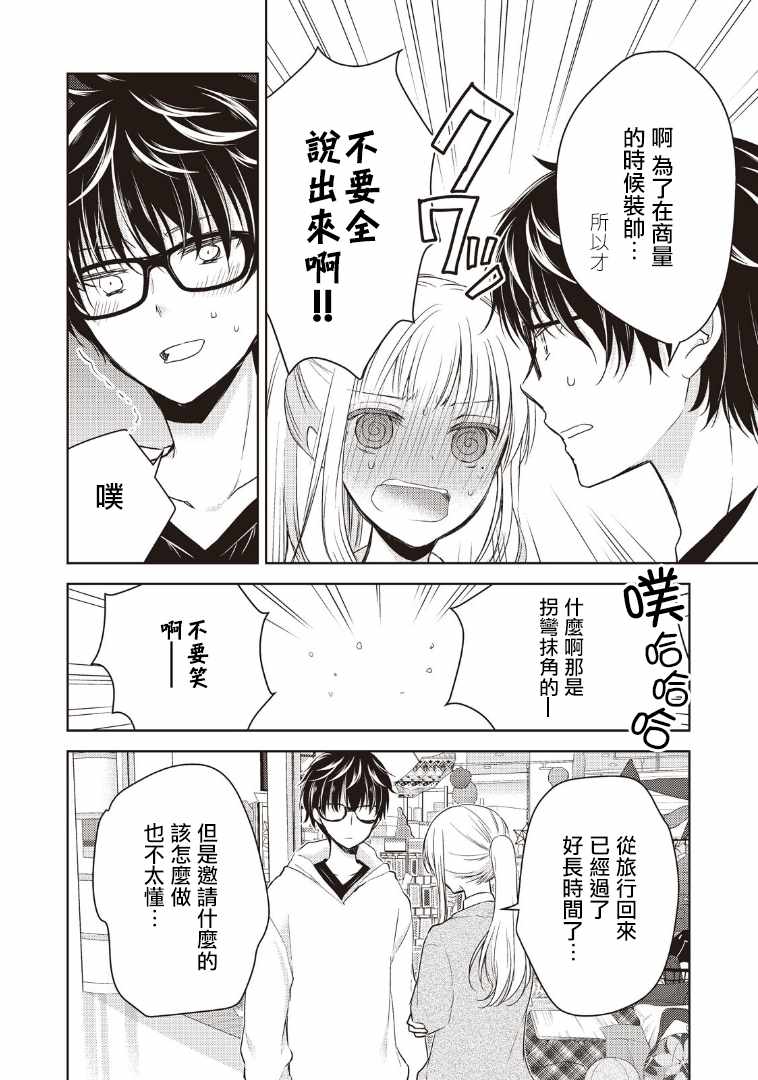 《和高冷妻子的新婚生活》漫画最新章节第1话免费下拉式在线观看章节第【20】张图片