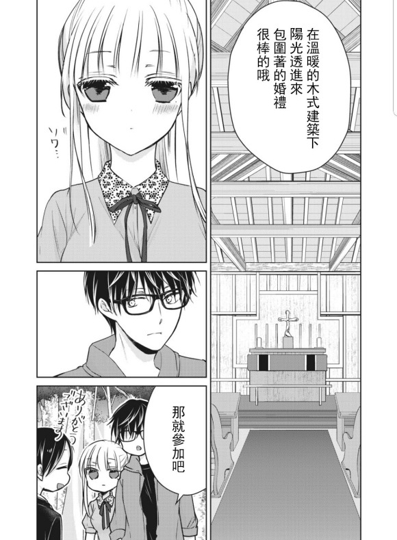 《和高冷妻子的新婚生活》漫画最新章节第51话免费下拉式在线观看章节第【8】张图片