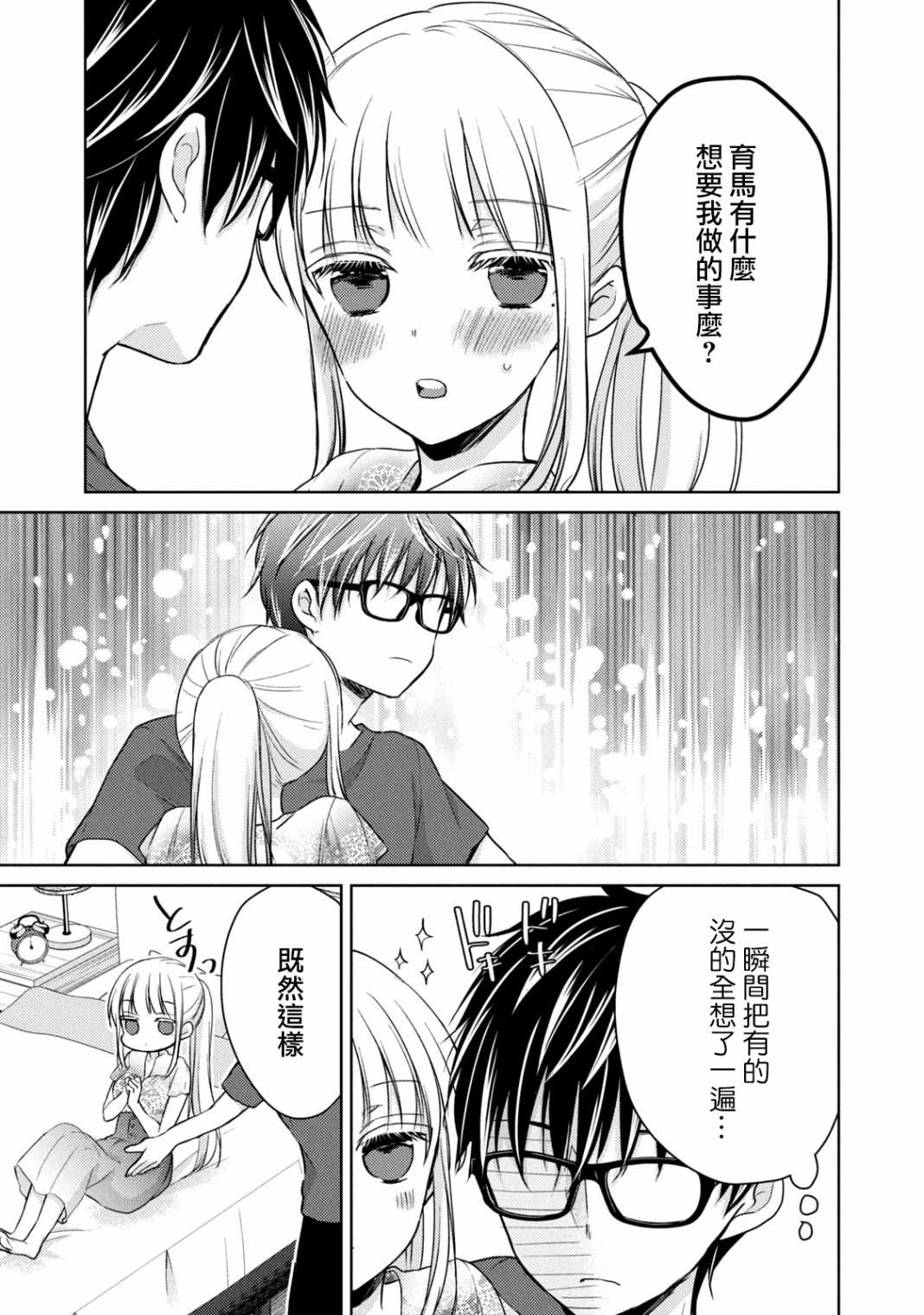 《和高冷妻子的新婚生活》漫画最新章节第38话 礼物免费下拉式在线观看章节第【9】张图片